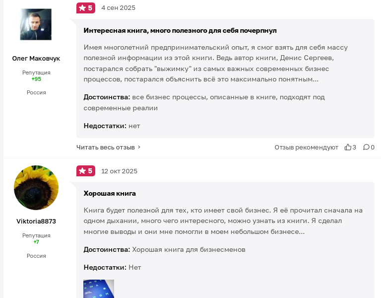 дени сергеев отзывы о программе ведения бизнеса