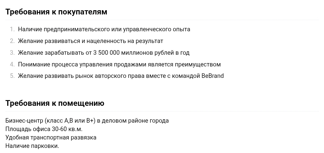 Франшиза Бибренд