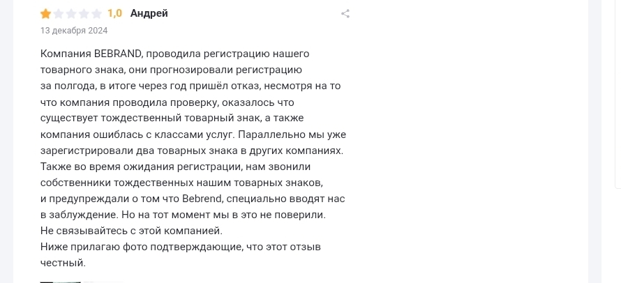 Отзывы о франшизе Би Бренд