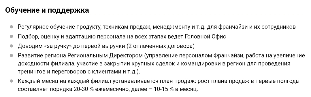 Франшиза Bebrand