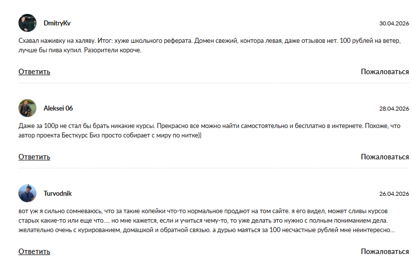 отзывы о сайте https bestkurs biz
