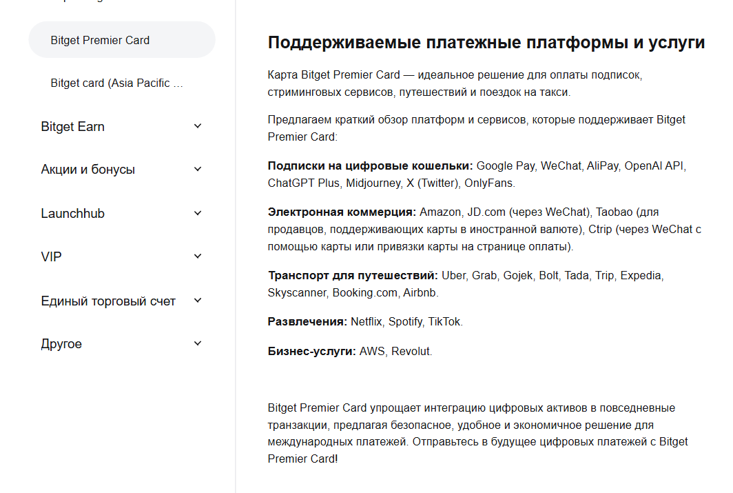 карта bitget крипто