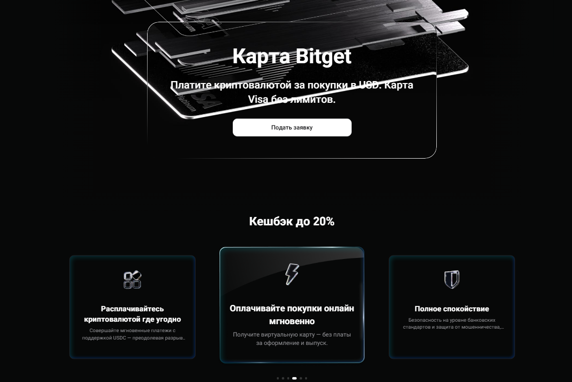 карта bitget
