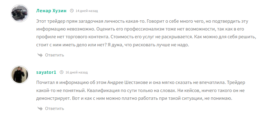andrey shesttrade отзывы