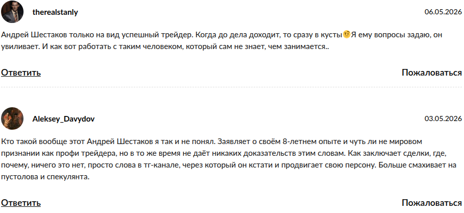 андрей шестаков трейдер