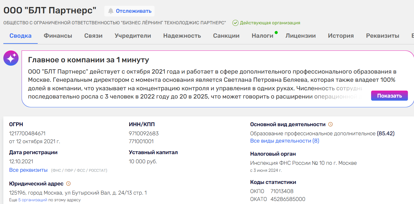 беляева светлана бухгалтерия обучение отзывы отрицательные