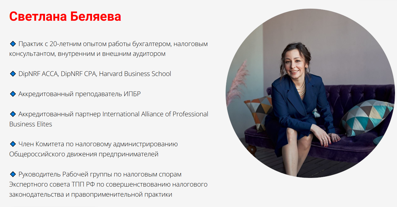 беляева светлана обучение