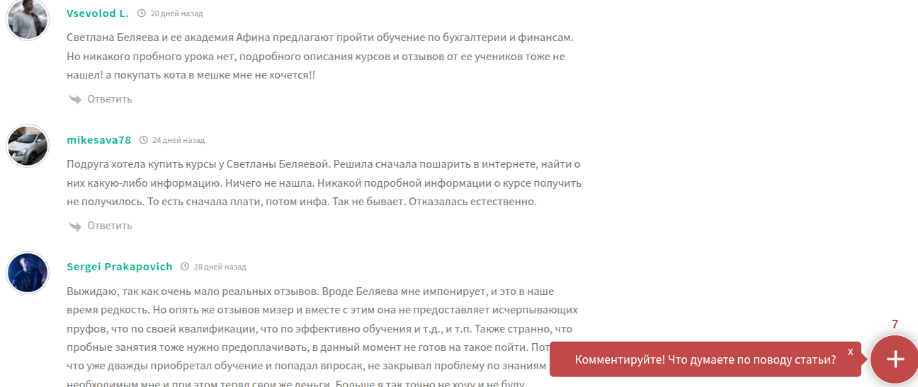 беляева светлана отзывы