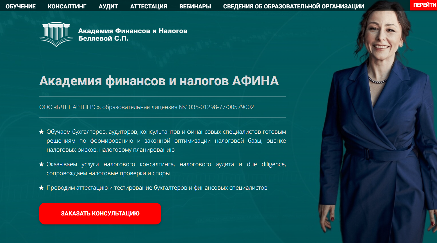 академия афина светланы беляевой
