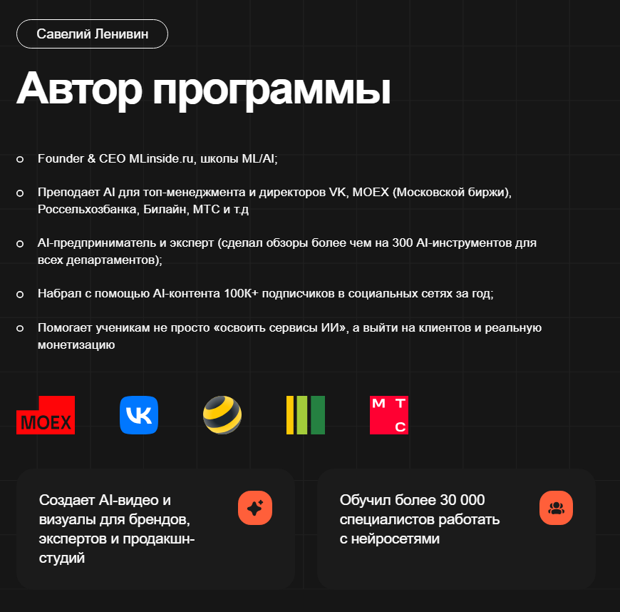 савелий ленивин отзывы о курсе