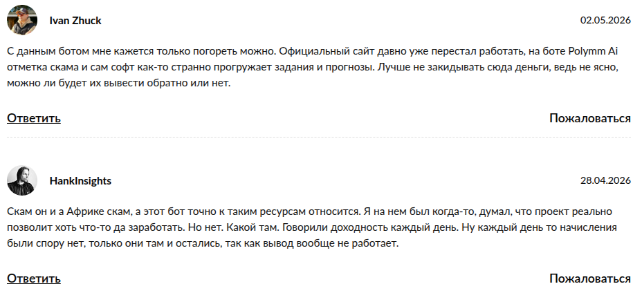 polymmai bot отзывы