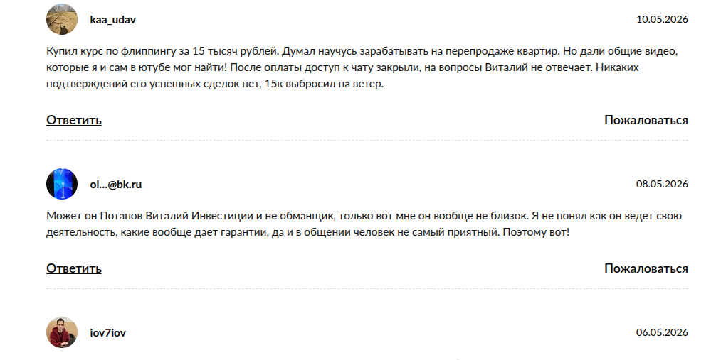 потапов виталий недвижимость