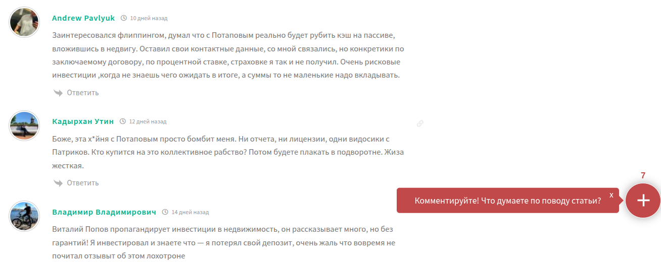 потапов виталий инвестиции отзывы обман