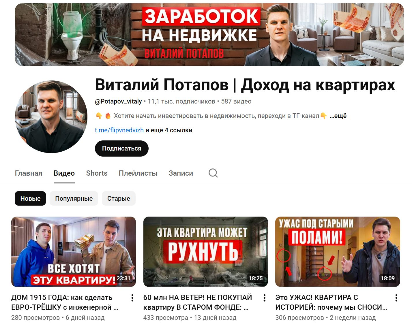 потапов виталий флиппинг отзывы