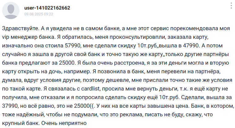 cardlist ru отзывы