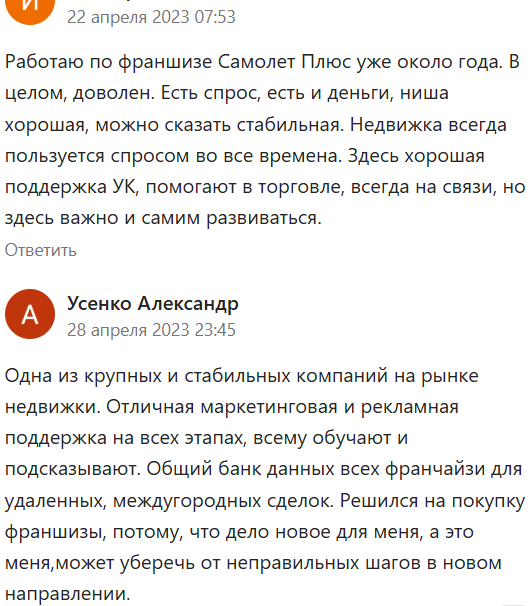 самолет плюс франшиза условия