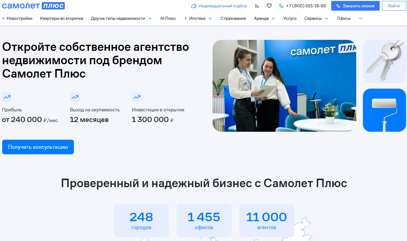 самолет плюс франшиза