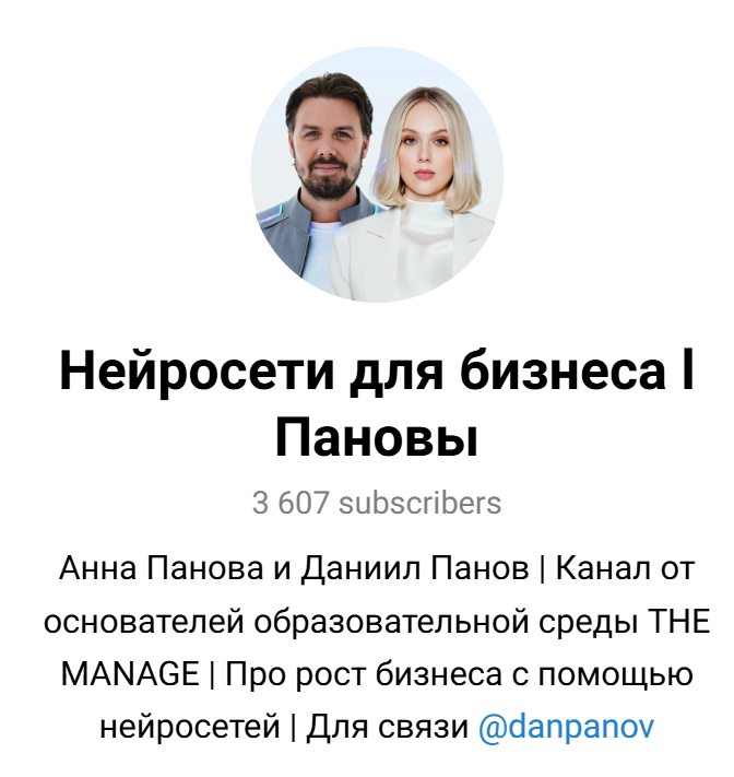 анна панова телеграм