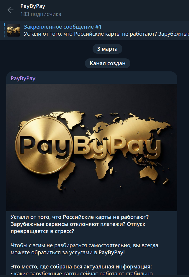 pay by pay отзывы