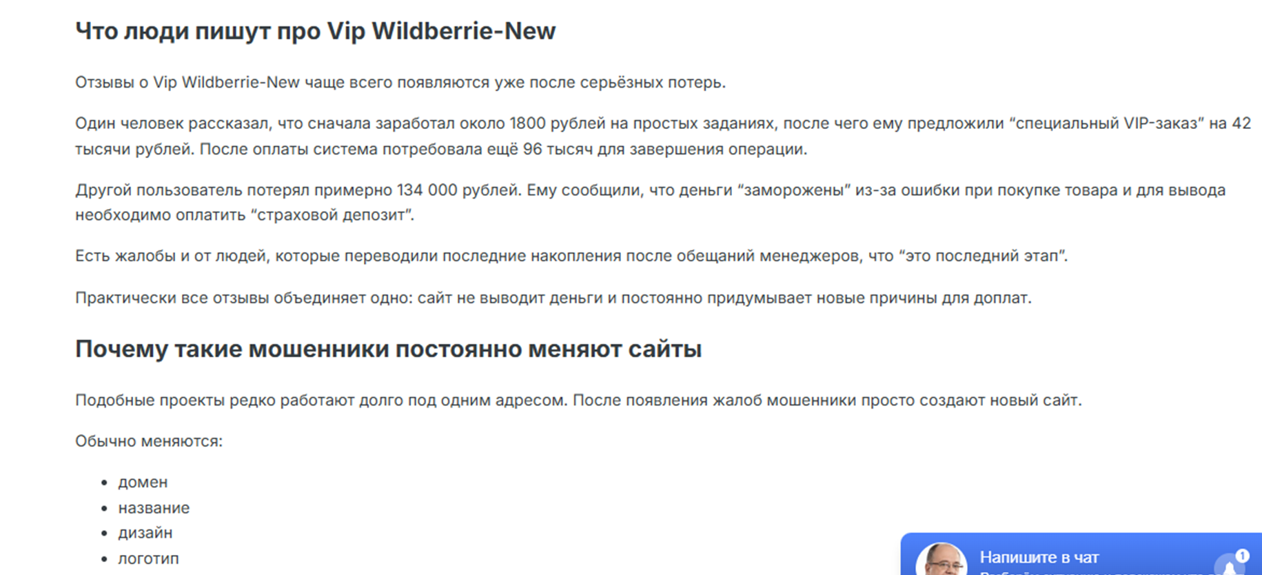 vip wildberrie new vip отзывы