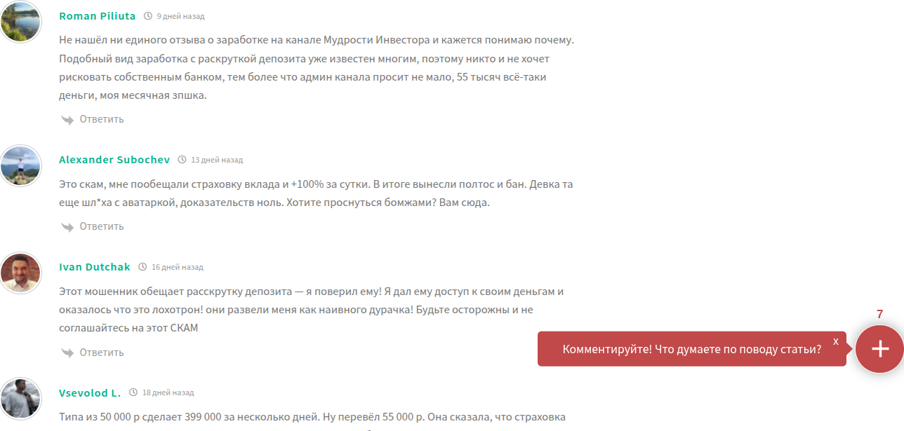 мудрости инвестора отзывы