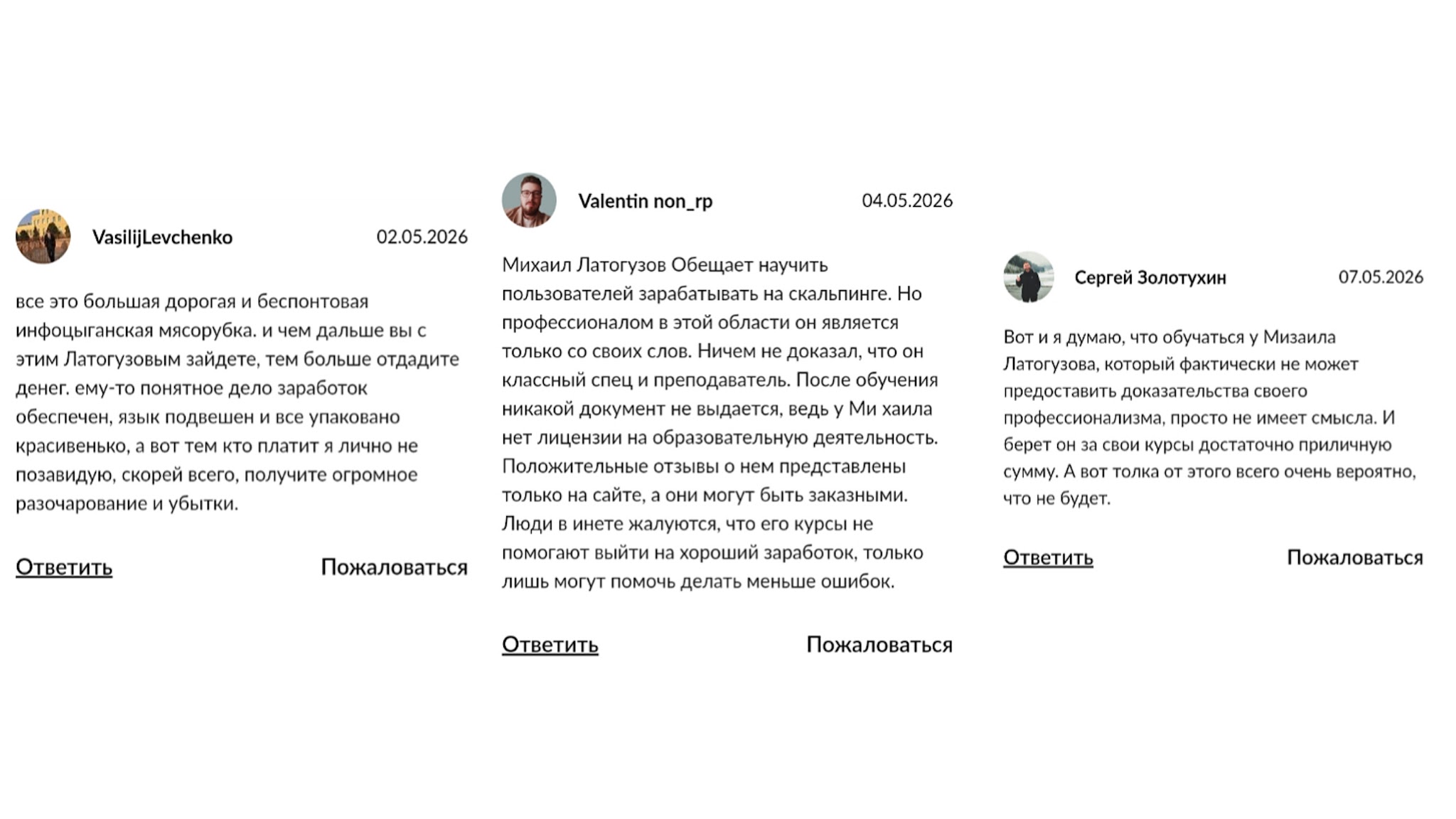 михаил латогузов трейдер