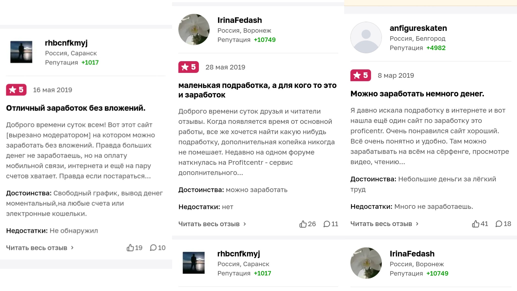 профитцентр заработок