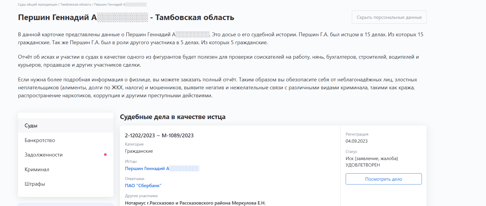 отзывы частный инвестор першин геннадий аркадьевич