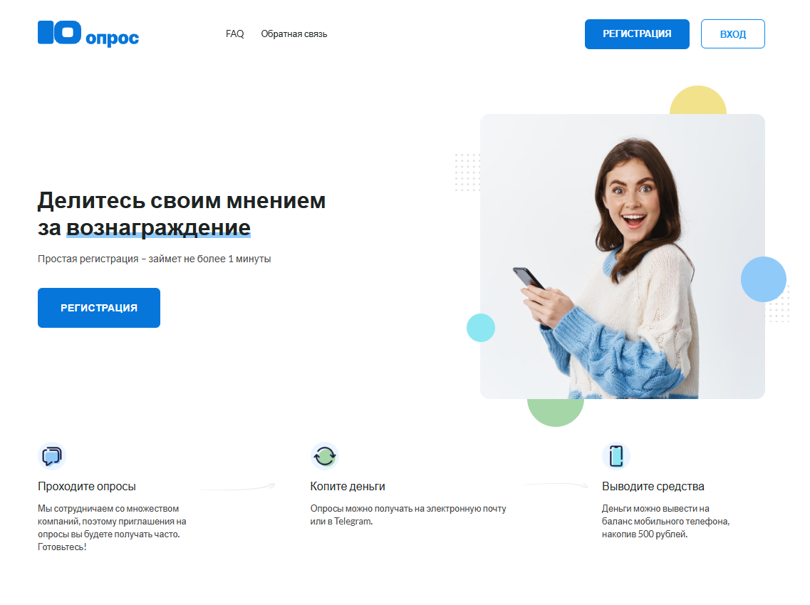 ю опрос