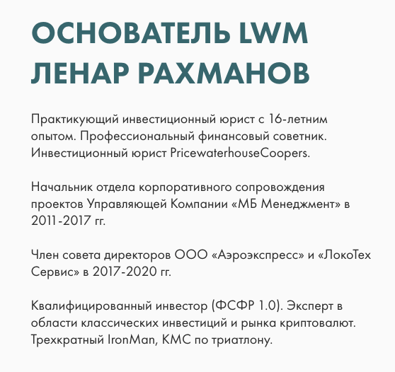 ленар рахманов