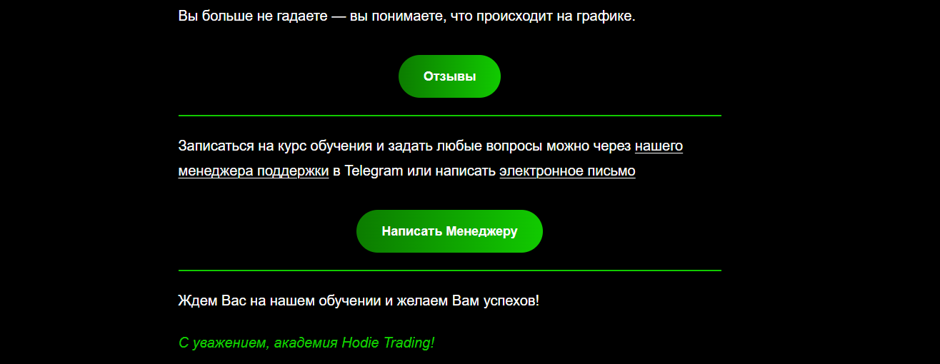 hodie trading academy отзывы