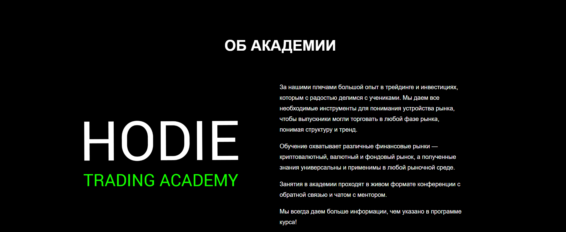 hodie trading academy отзывы