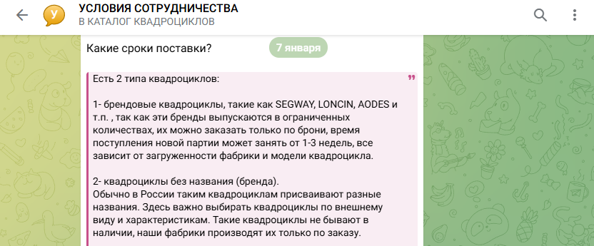 отзывы покупателей из тг канала квадро чина