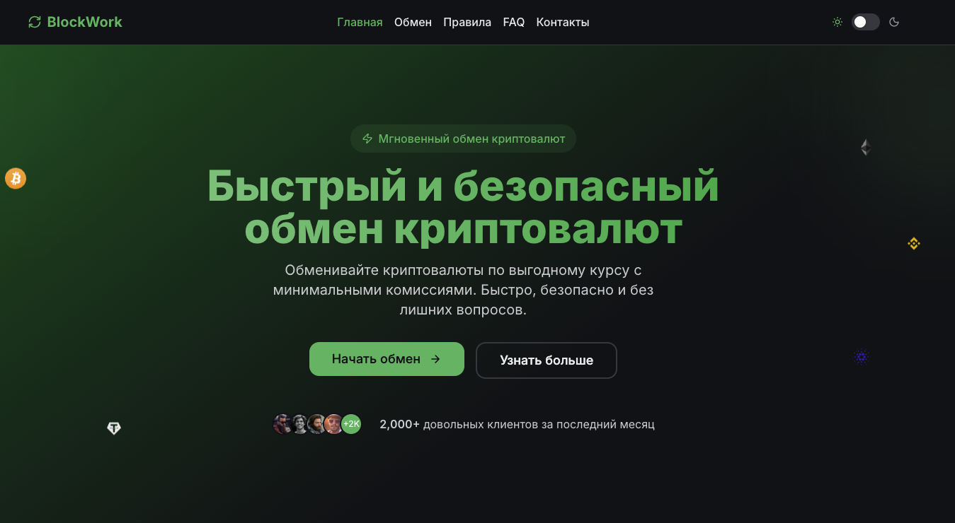 blockwork обменник