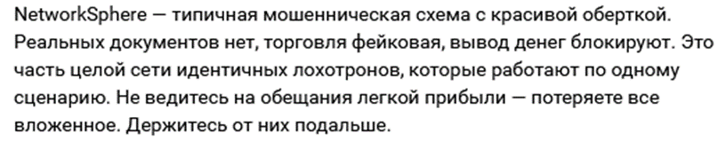 networksphere биржа