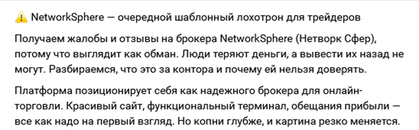 networksphere брокер