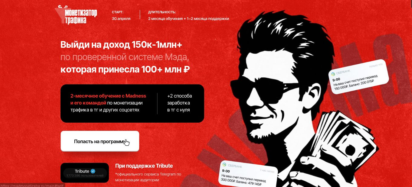 madness money заработок