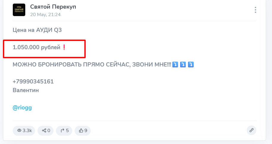 ТГ канал Святой Перекуп отзывы