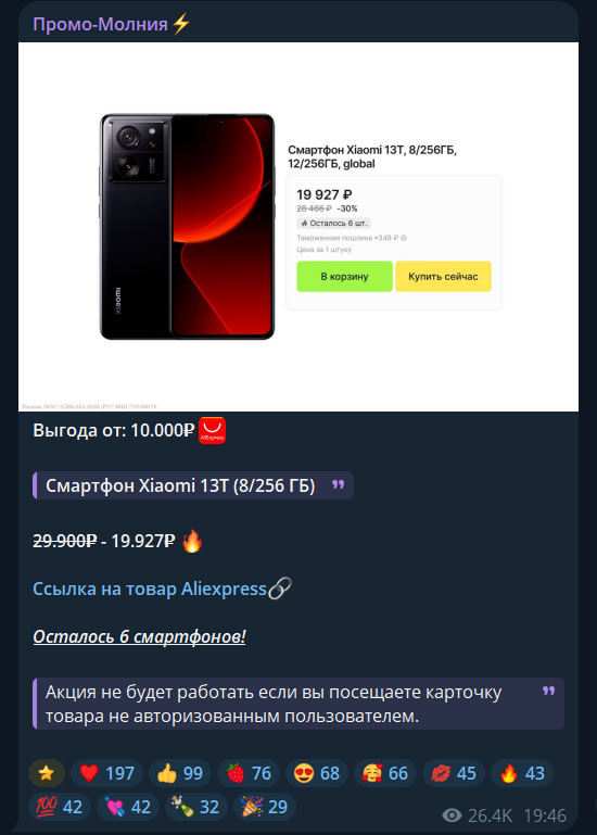 канал промо молния в телеграмме отзывы