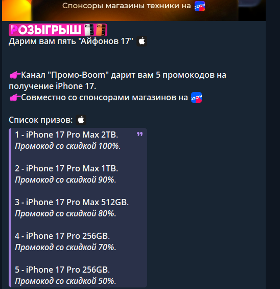 розыгрыш айфона промо молния развод