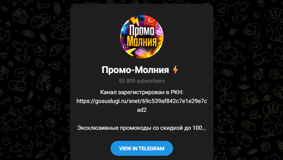 промо молния телеграмм канал