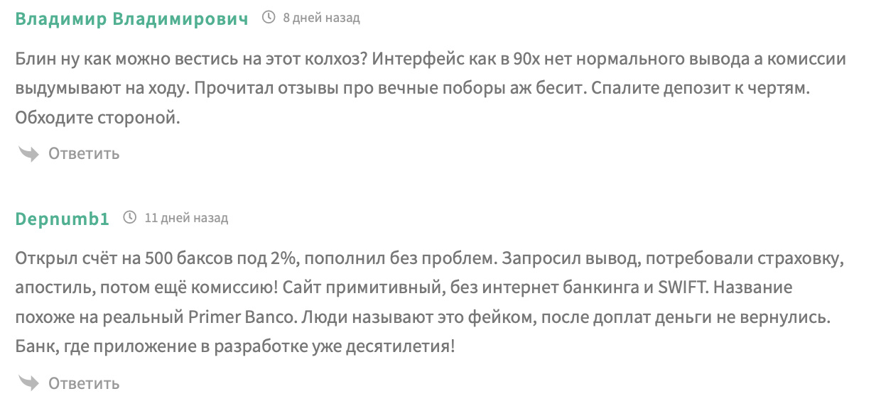 primer banco отзывы