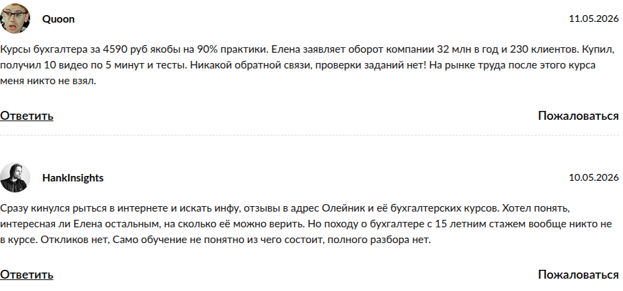 елена олейник бухучет