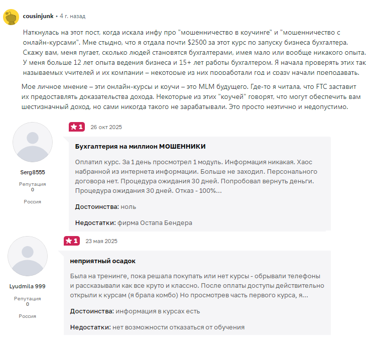 елена олейник бухгалтер отзывы