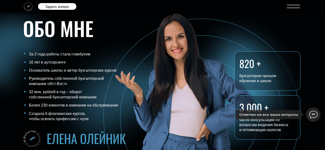 елена олейник бухгалтер отзывы