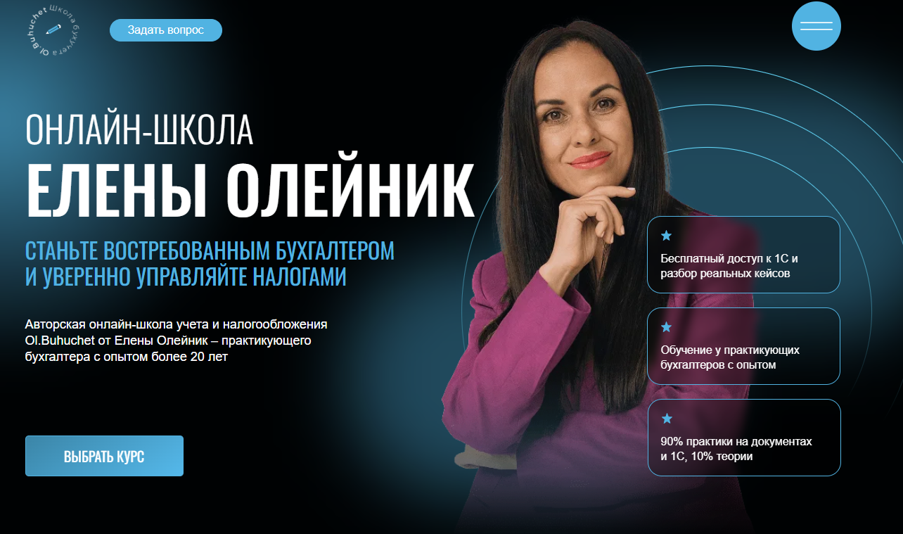елена олейник бухгалтер