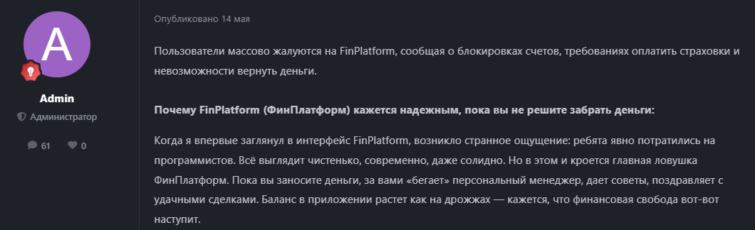 finplatform отзывы