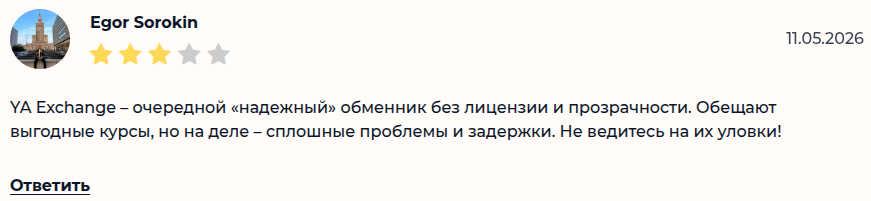ya exchange отзывы