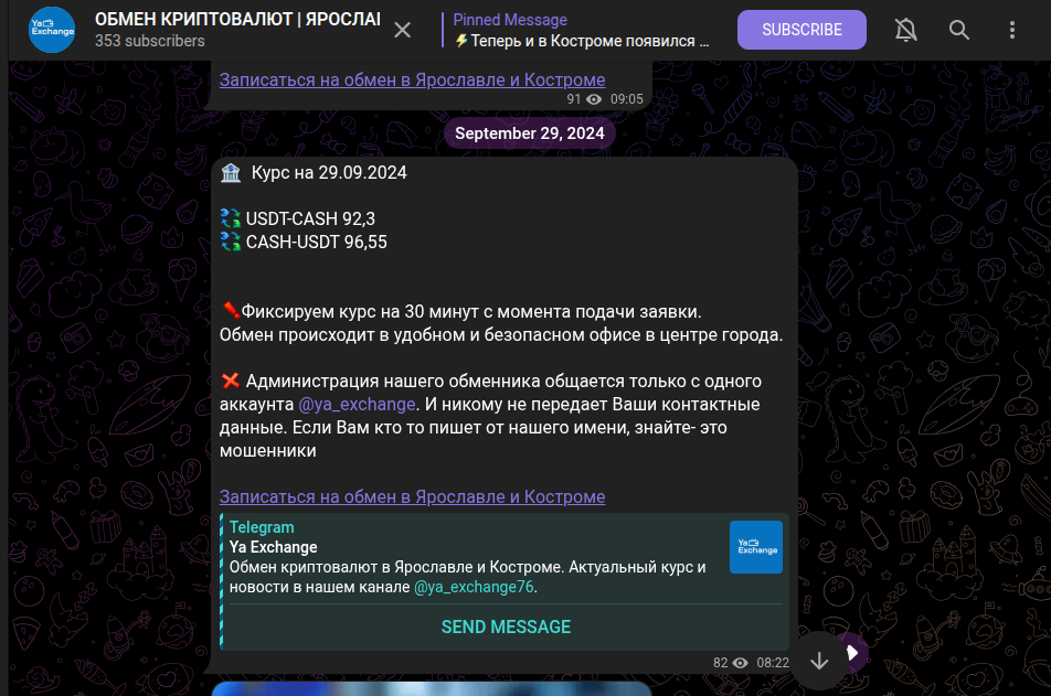 ya exchange отзывы