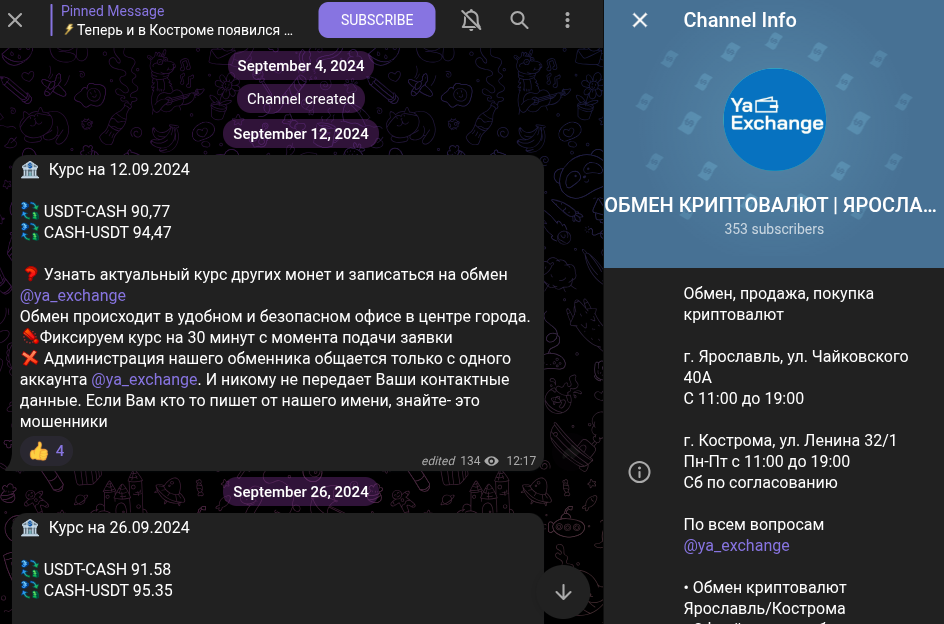ya exchange отзывы